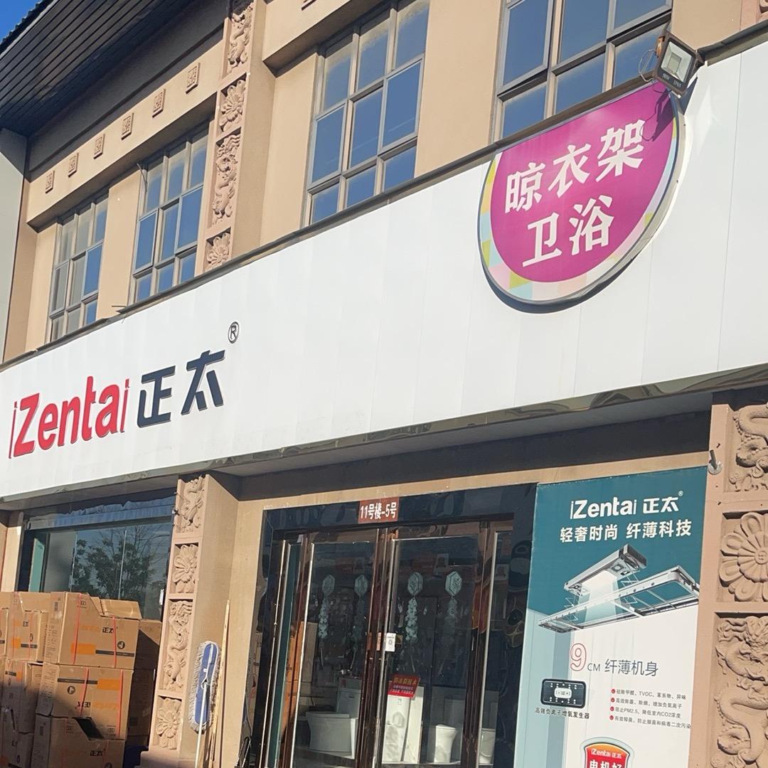 电动晾衣架马桶团购号