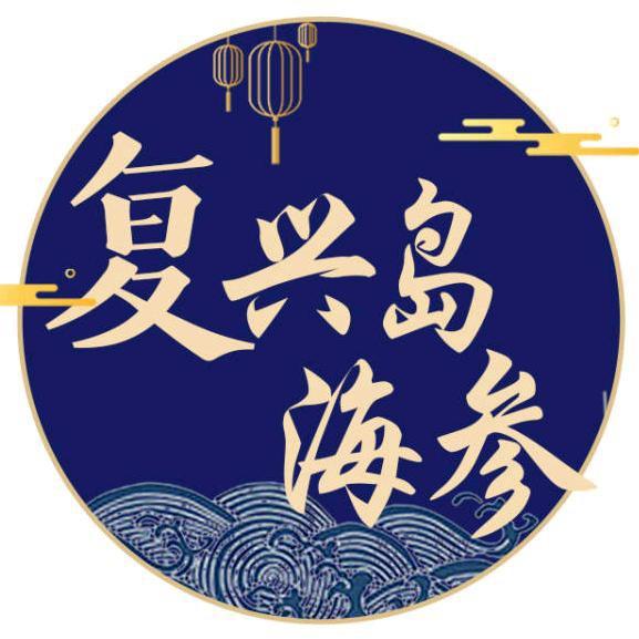 复兴岛旗舰店