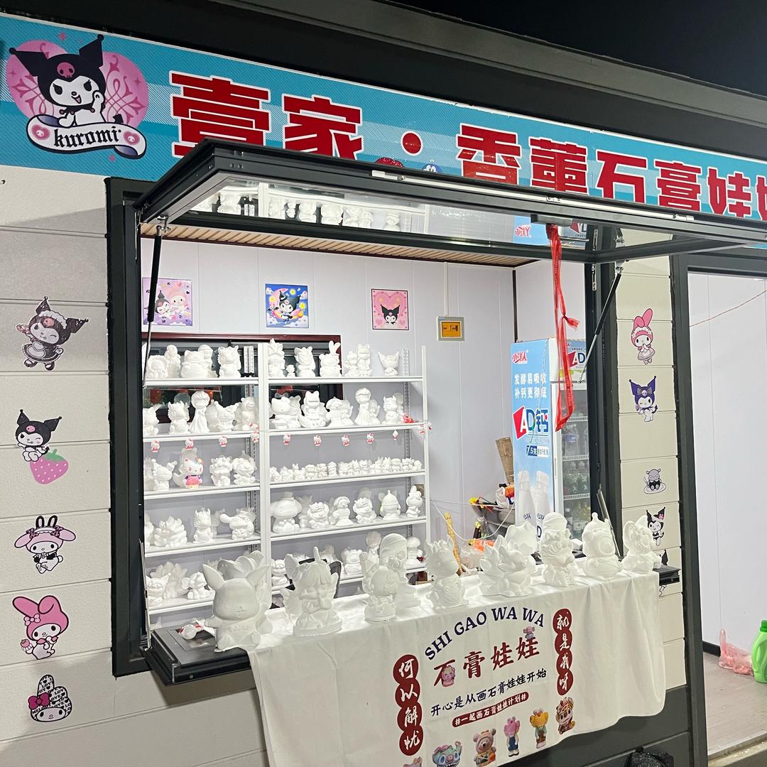 壹家石膏娃娃