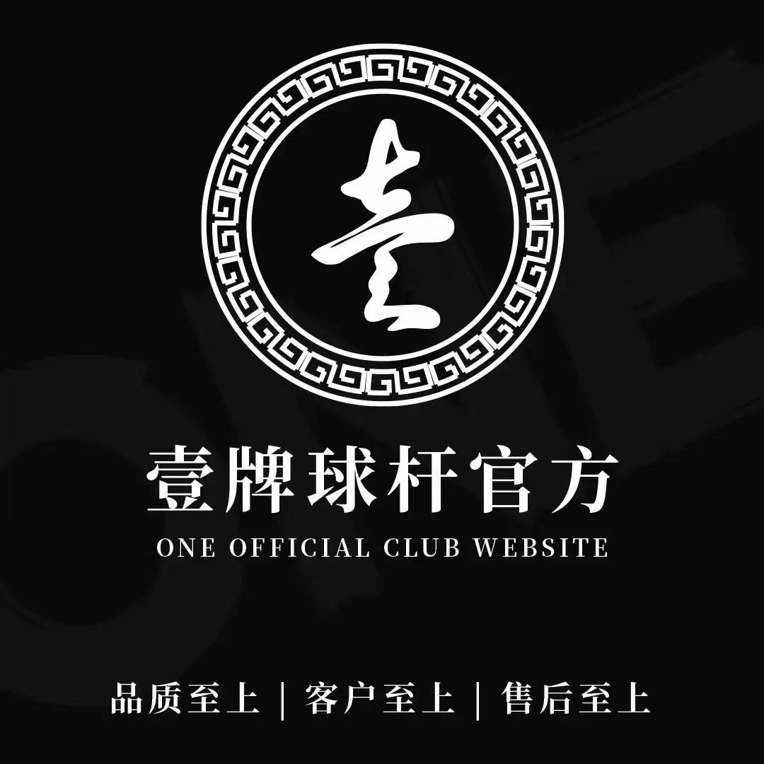 壹牌球杆（总经理许国峰）