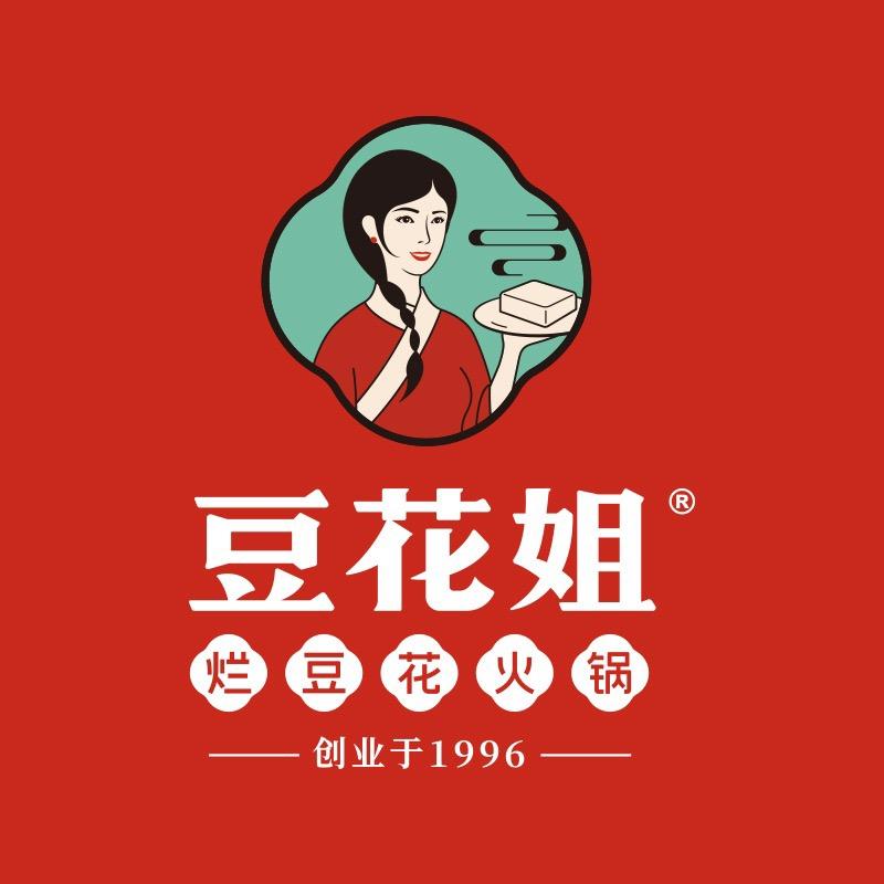 豆花姐·烂豆花火锅(泰安事业部)