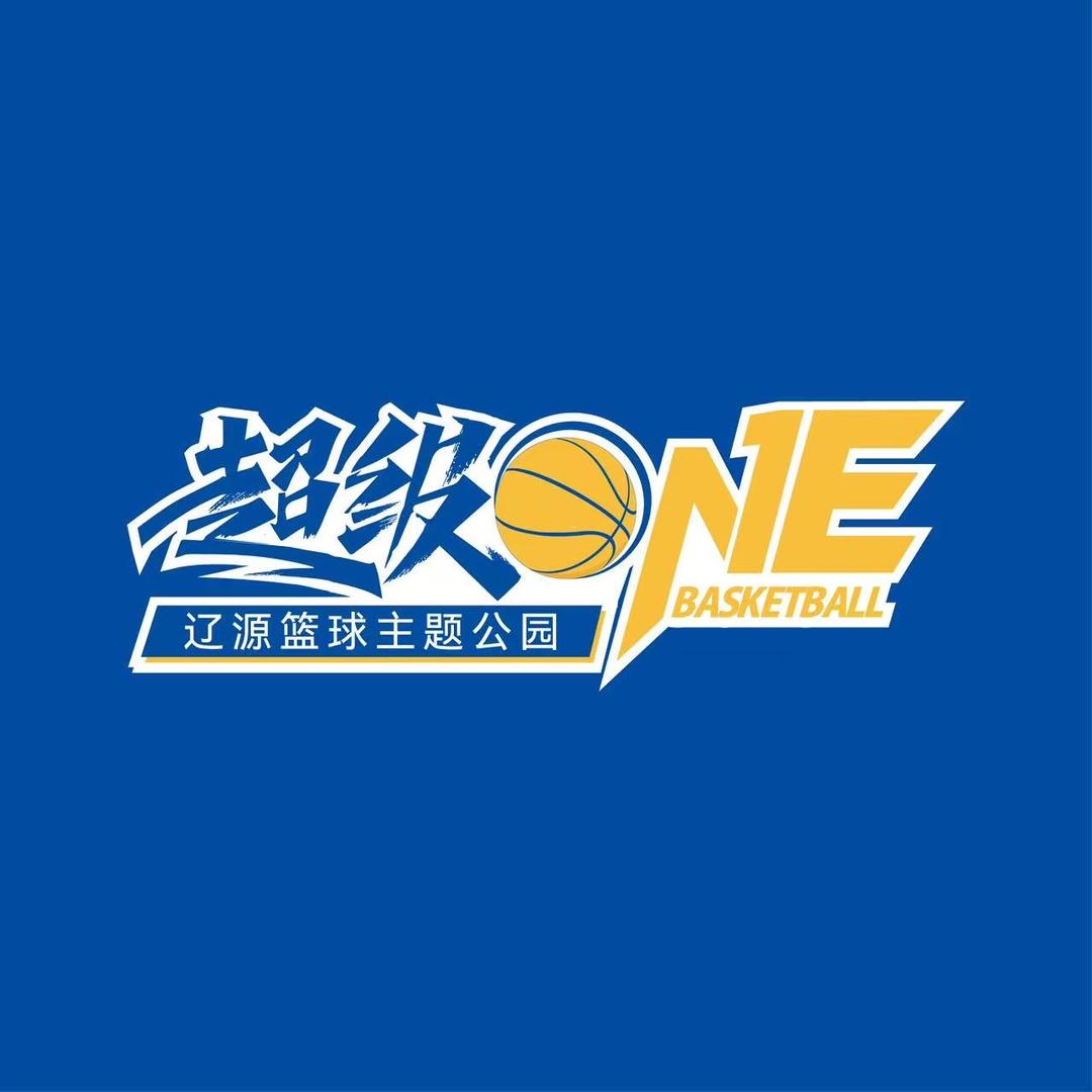超级ONE篮球主题公园