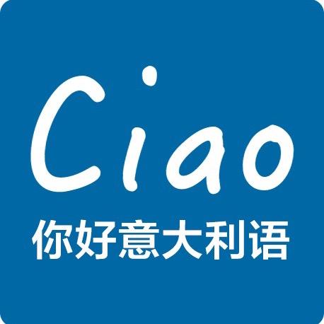 Ciao你好意大利语培训学校