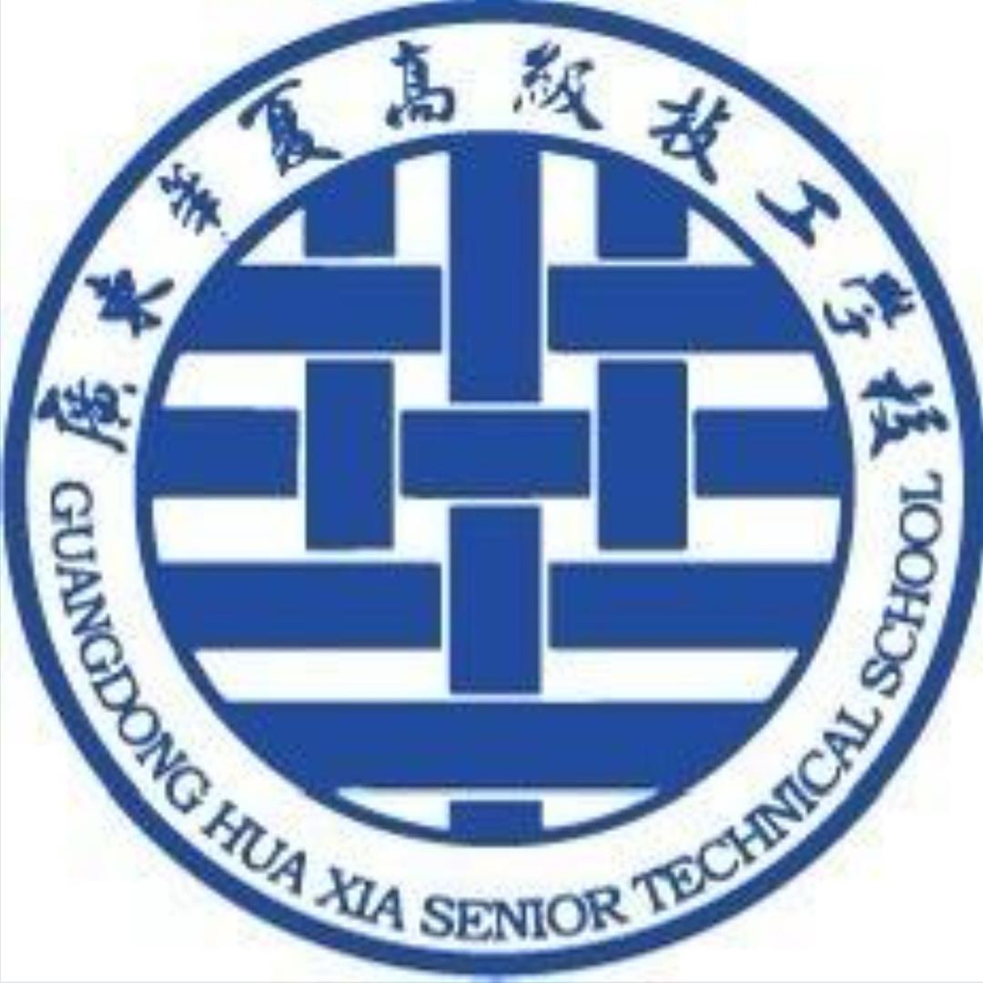 广州华夏黄老师