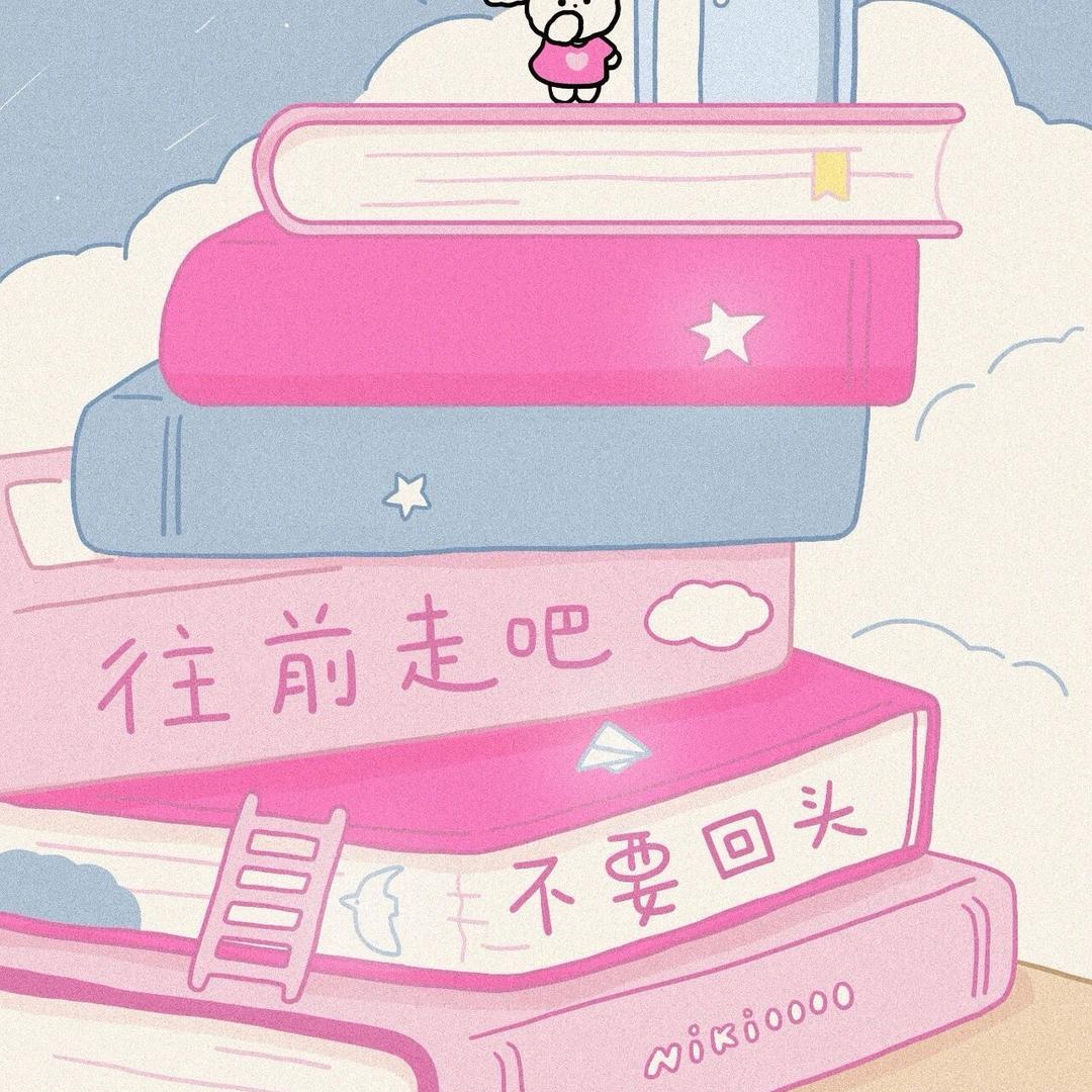 不绵绵
