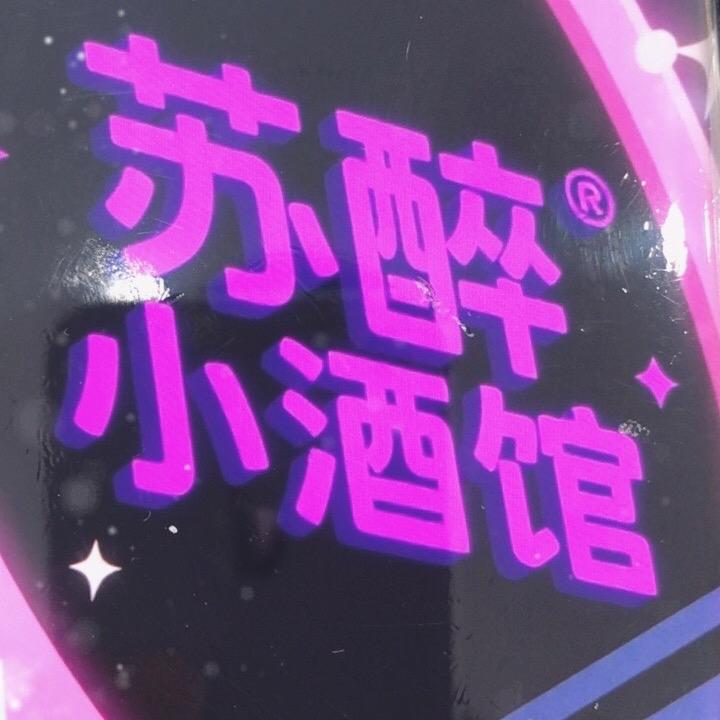 苏醉Play House