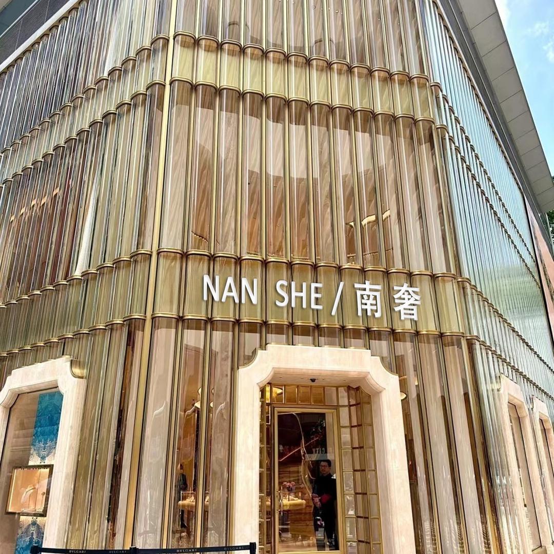 NANSHE中原奢品