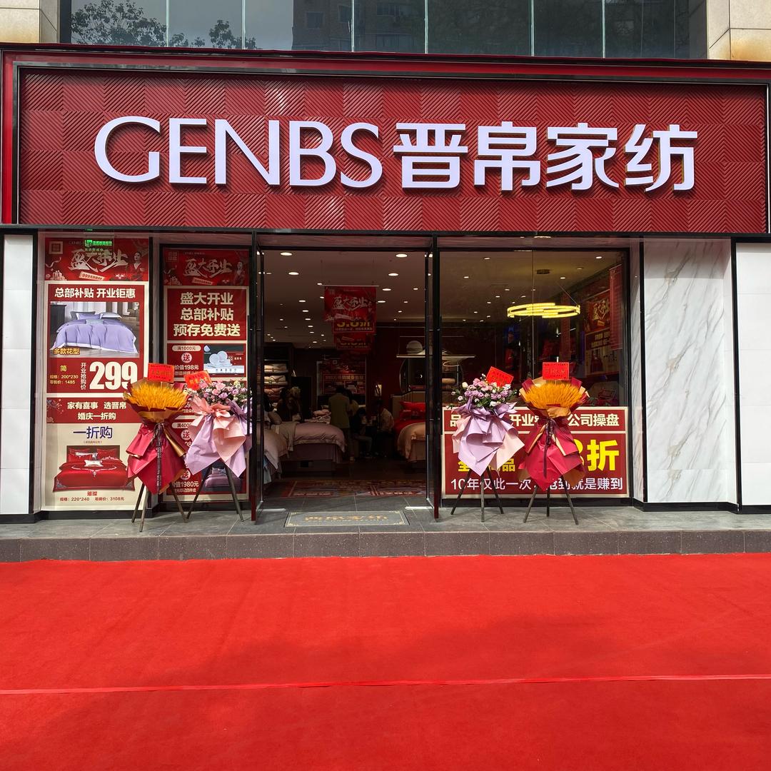 汉台区北团结街晋帛家纺欧喜璐家纺