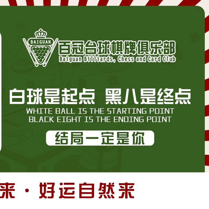 重生之我在天津开台球厅