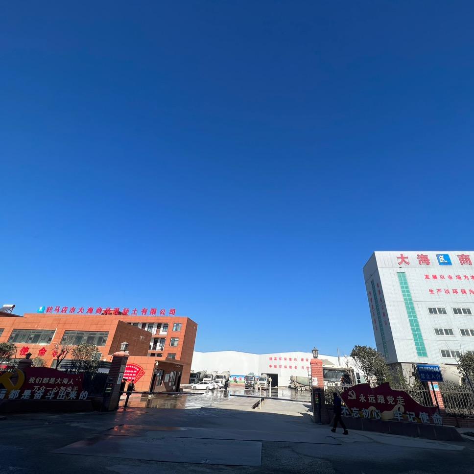 大海商品混凝土有限公司