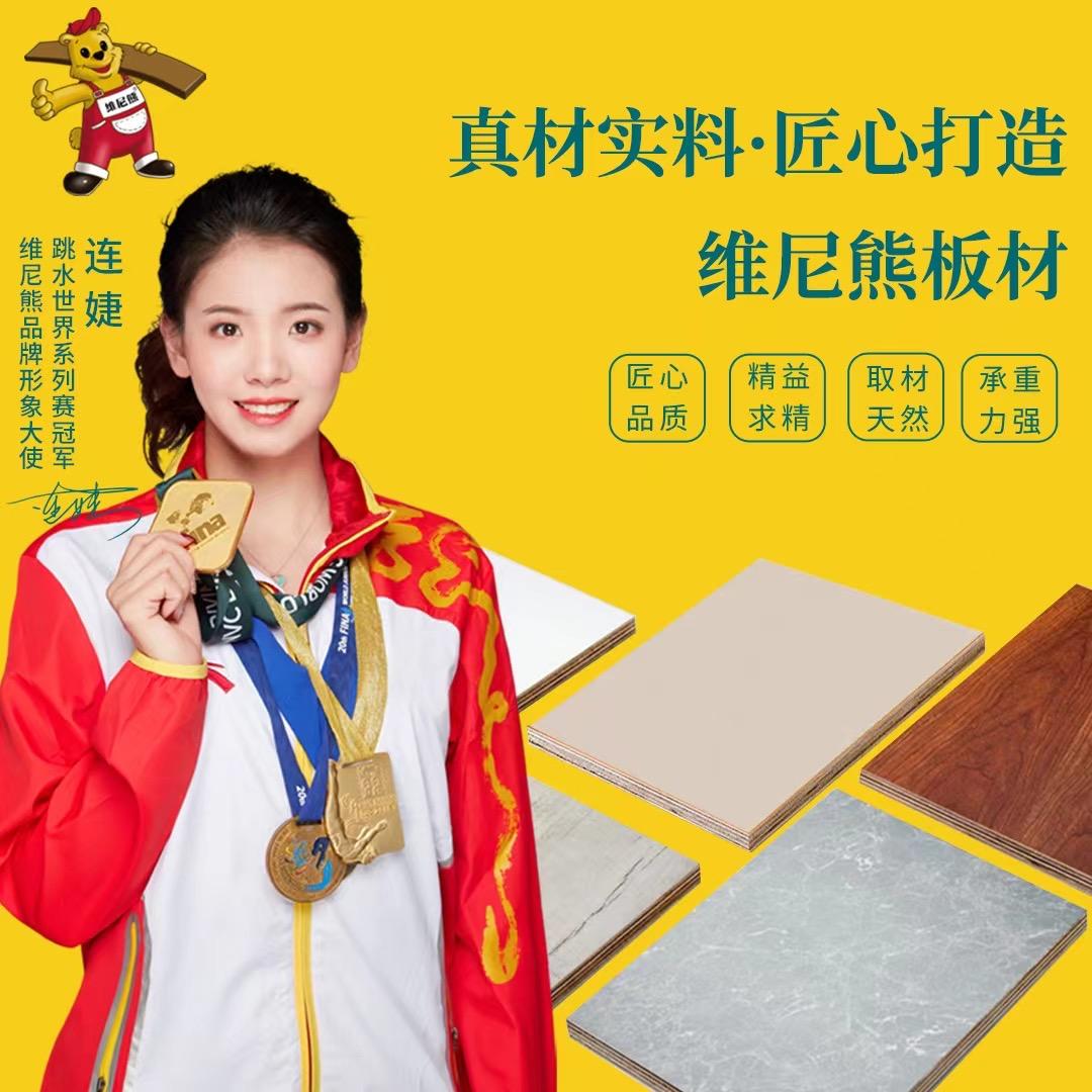 维尼熊板材，Enf级全品类装饰板材