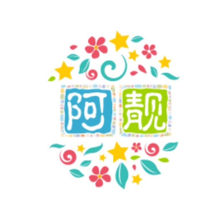 ωǒ〆阿靓