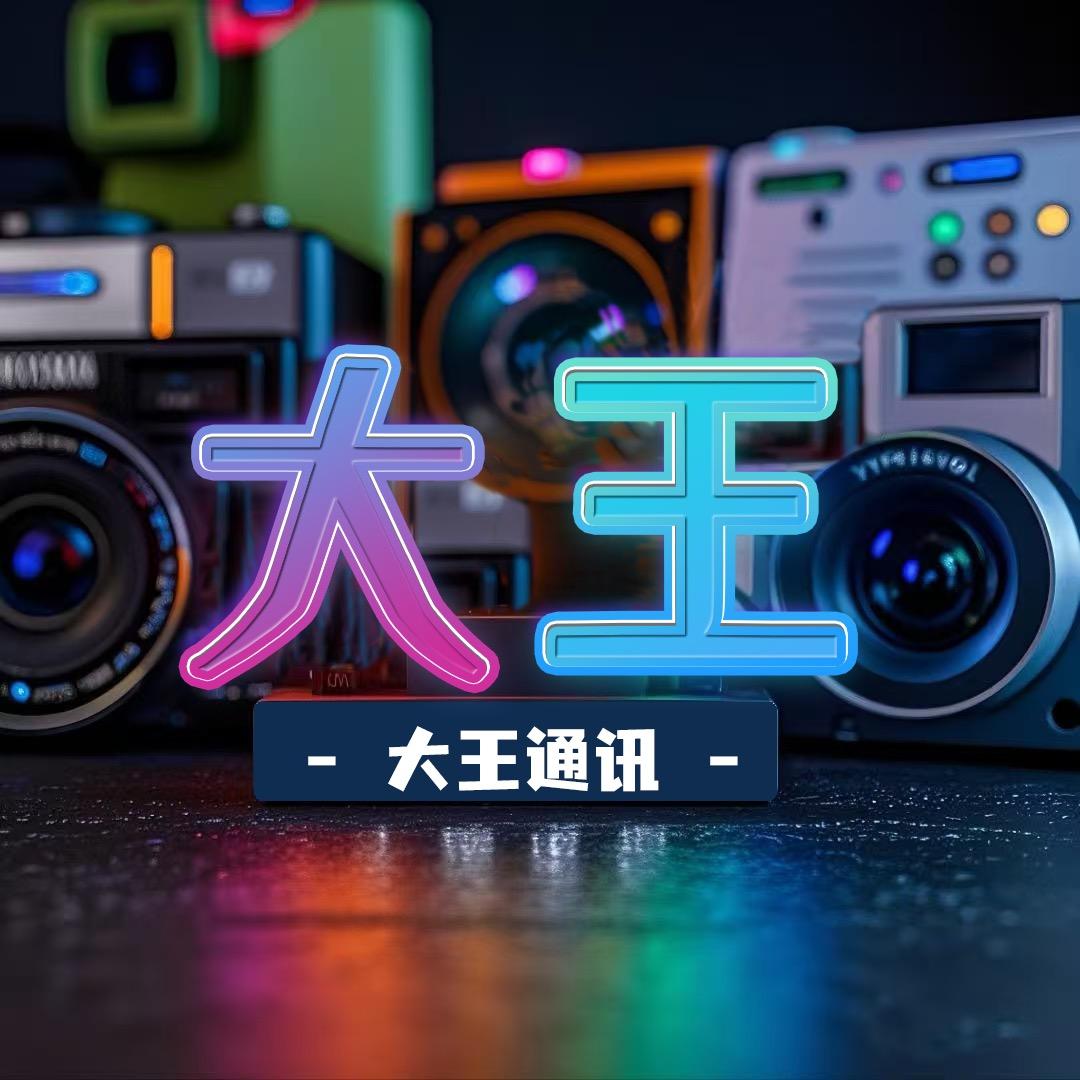 大王-双蛋通信-靠谱推荐