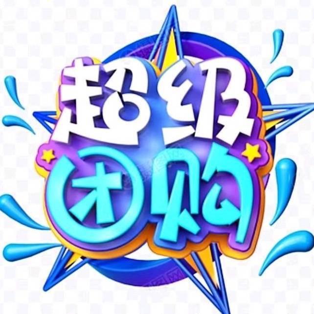 超级团购
