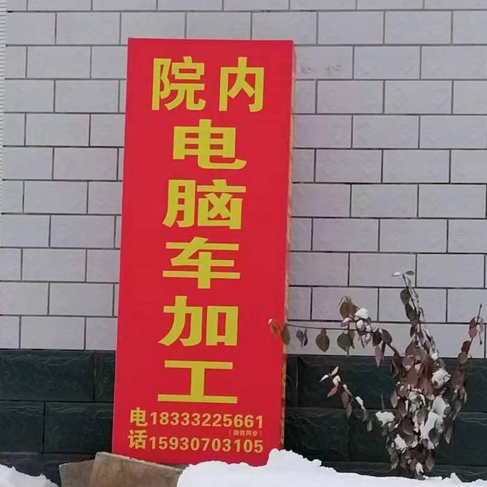 电脑车加工接单中……