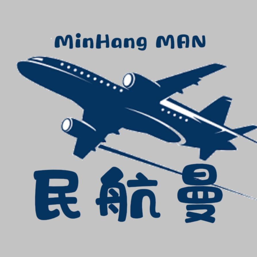 民航曼