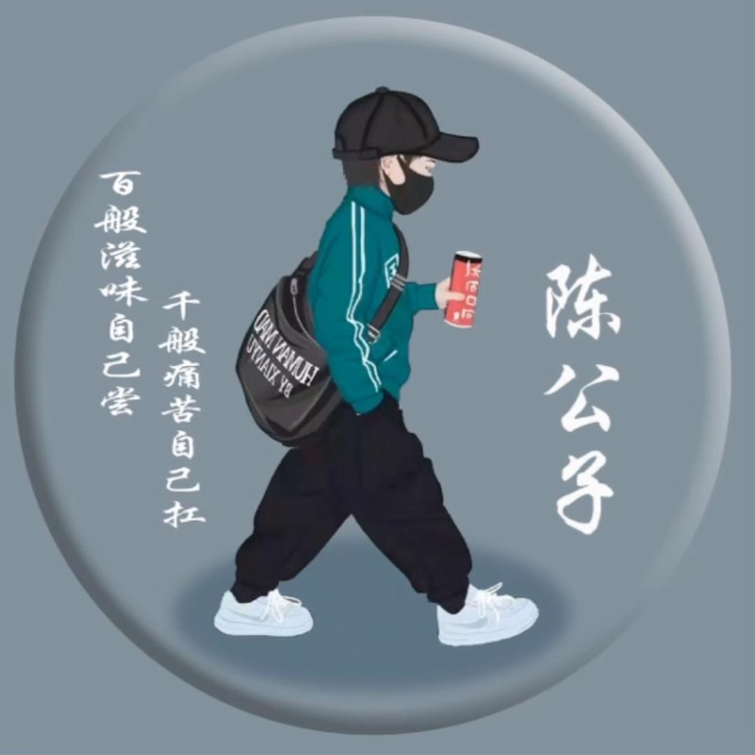 陈公子