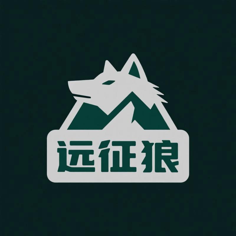 远征狼户外