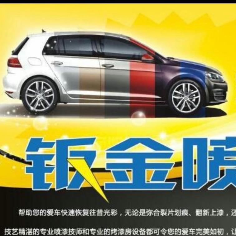 钣喷修复中心