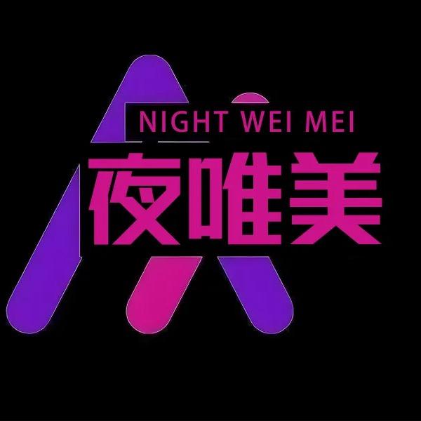 夜唯美大人玩具全国连锁