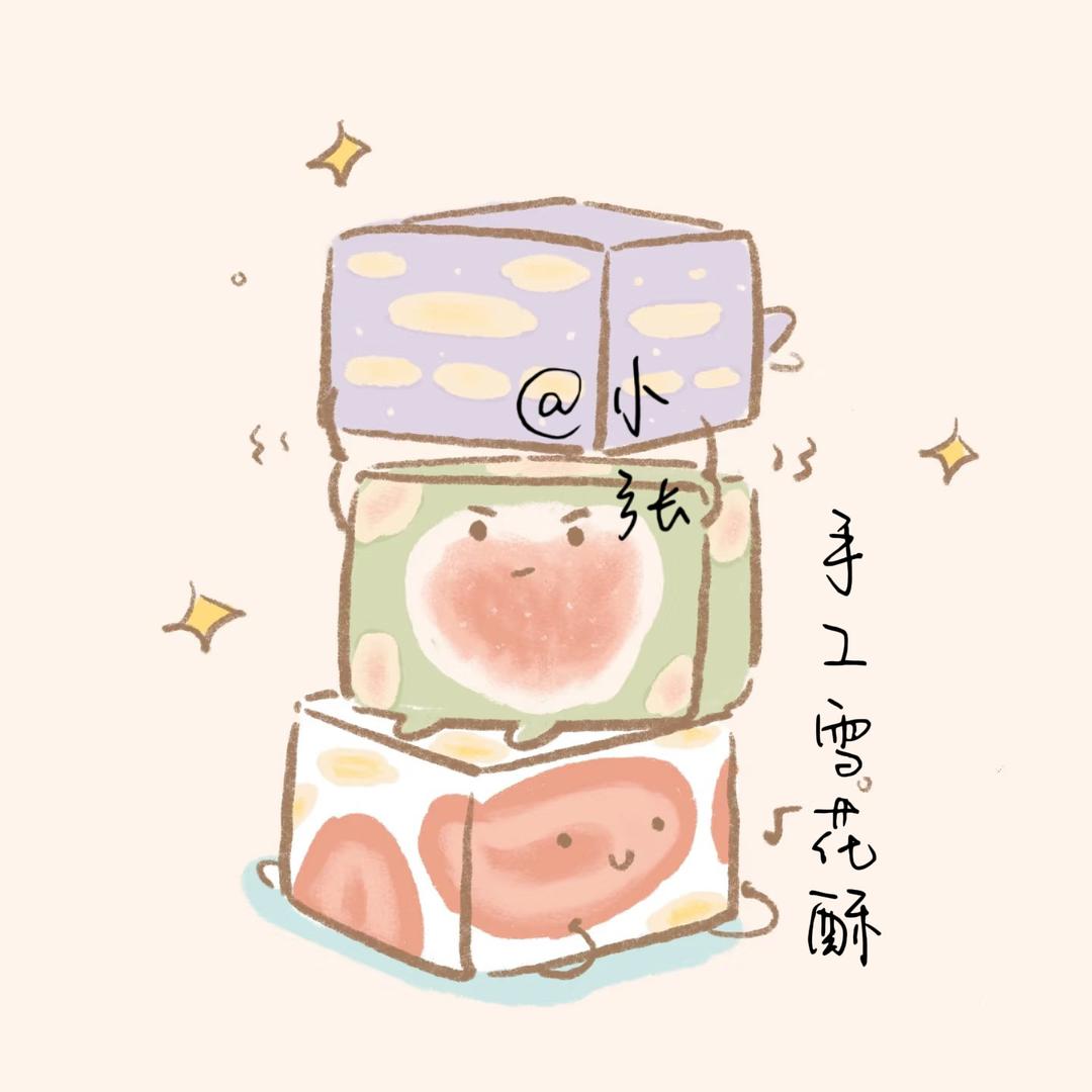 小张手工雪花酥