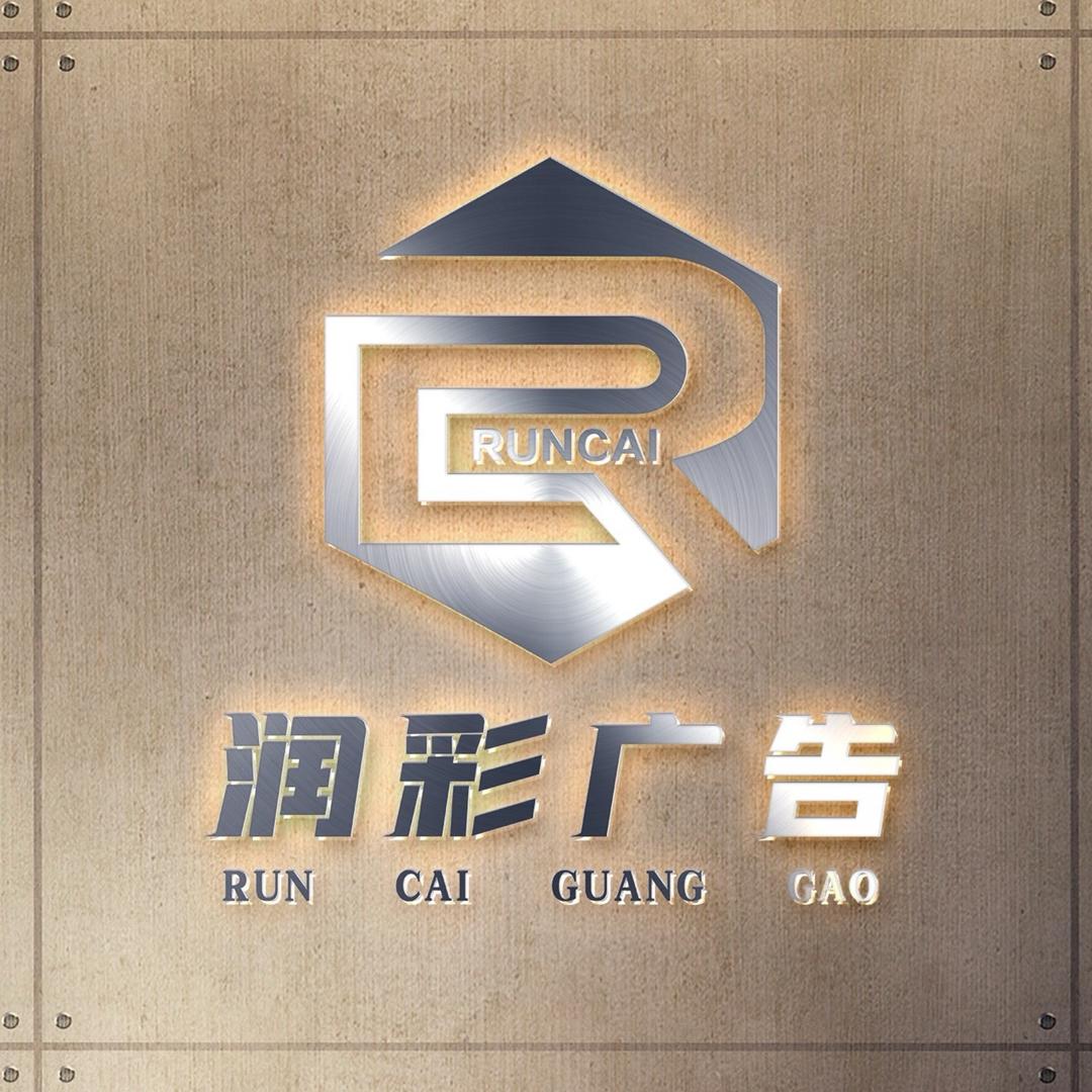 润彩