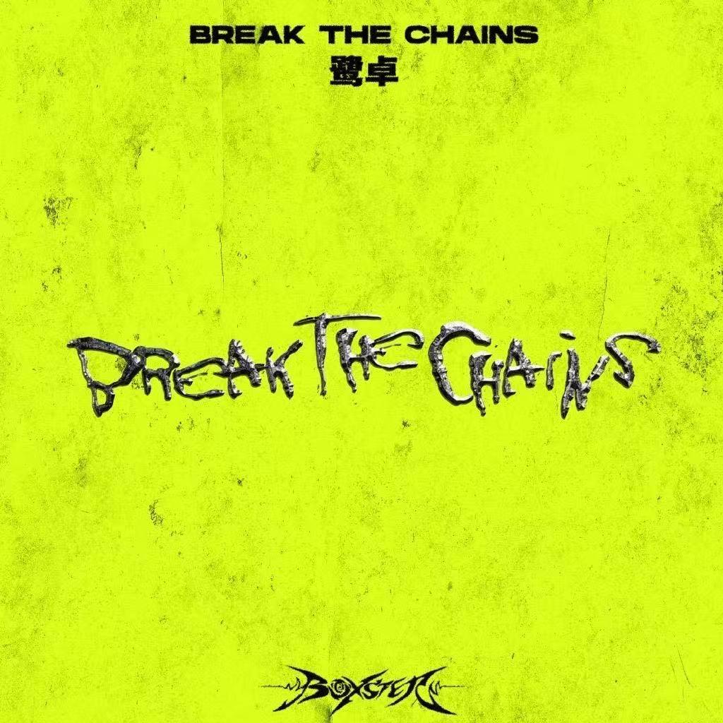 荔枝核（鹭卓点赞➕四次饭撒版