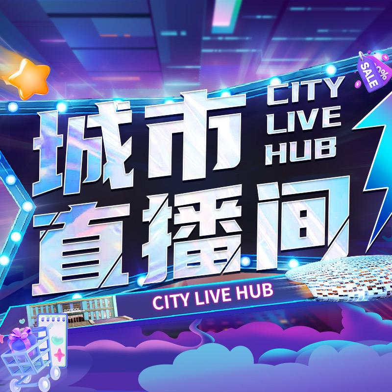 城市直播间