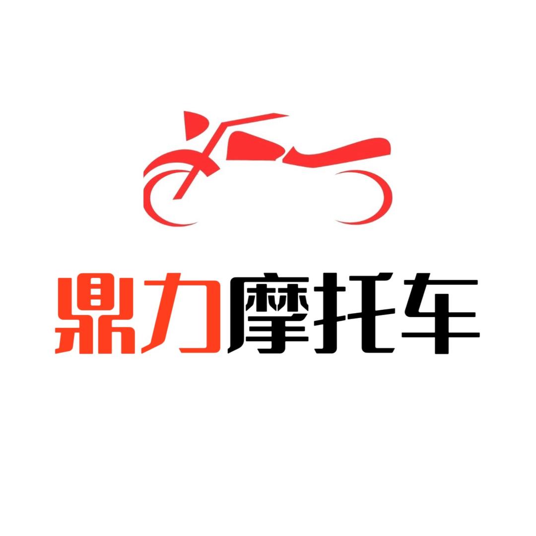 广州鼎力摩配摩托车商行（个人独资）