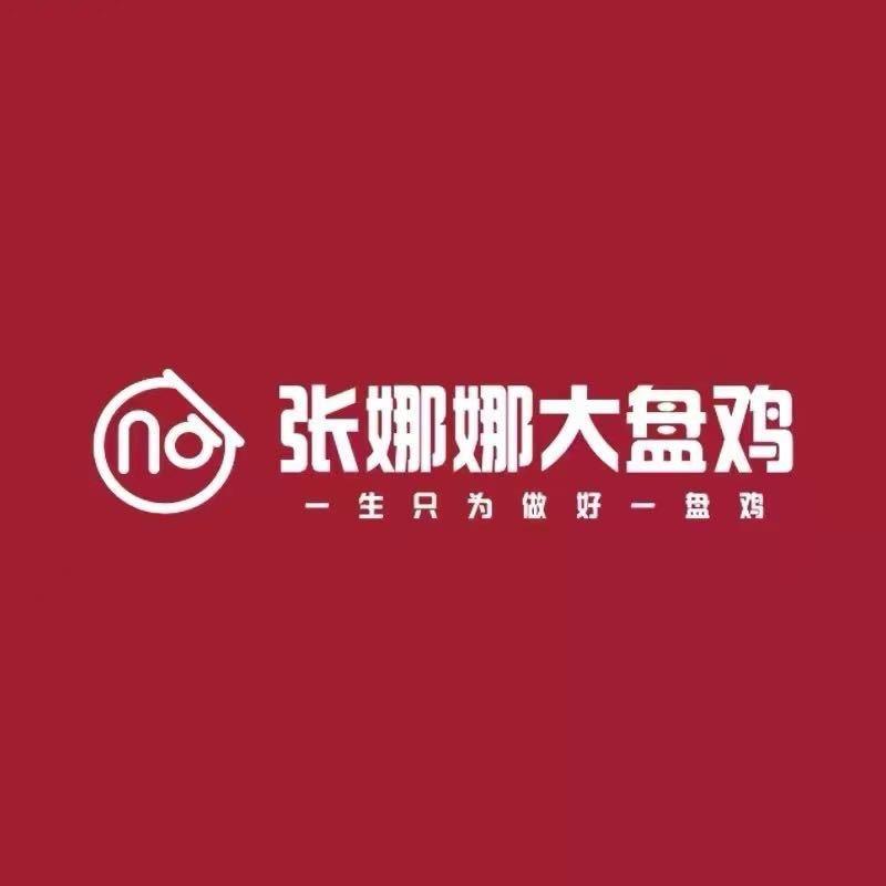 张娜娜大盘鸡(矿口店)官方号