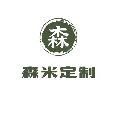 森米定制女包（工厂店）