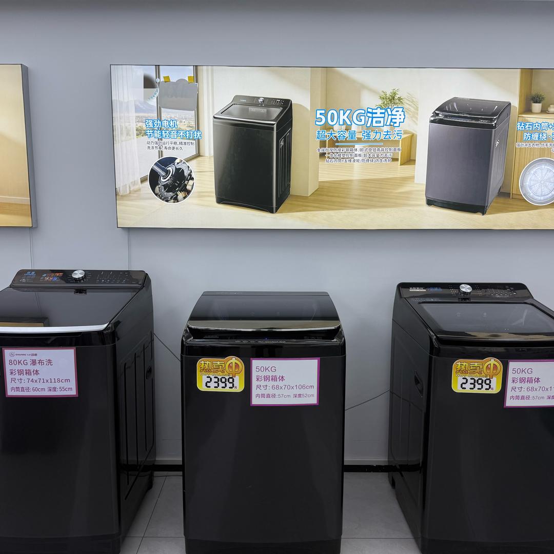 双鹿洗衣机工厂店
