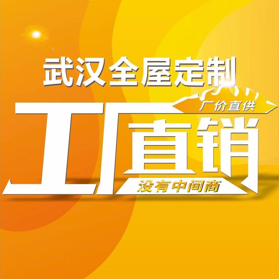 武汉悦居全屋定制源头工厂批发