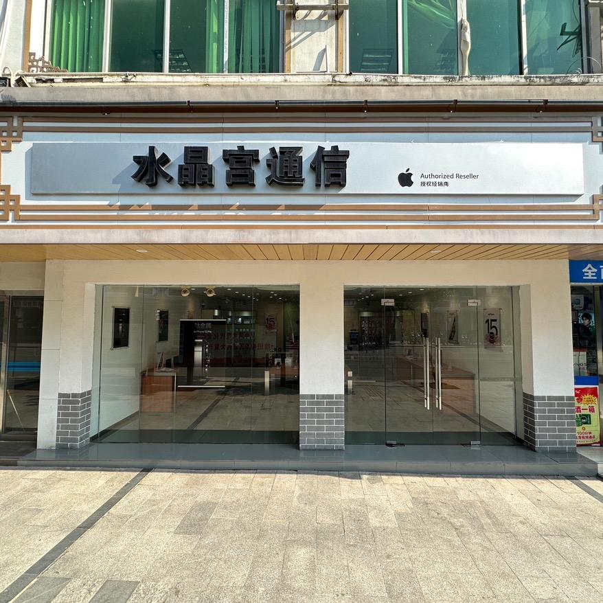 全南唯一苹果授权店