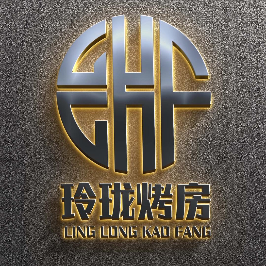 玲珑烤房（美式烟熏烤肉）