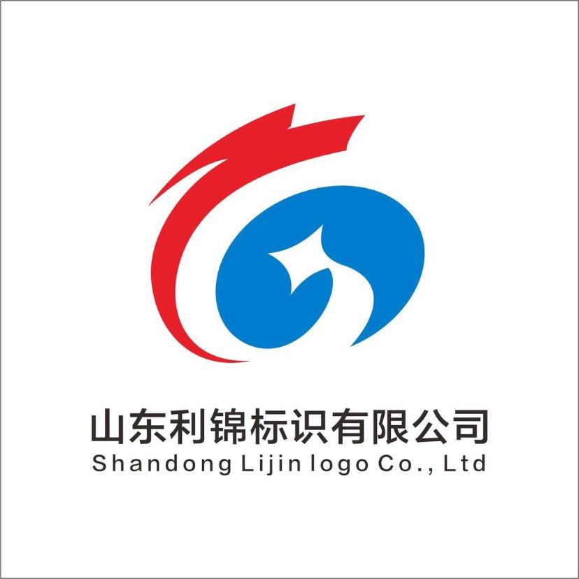 山东利锦标识制作