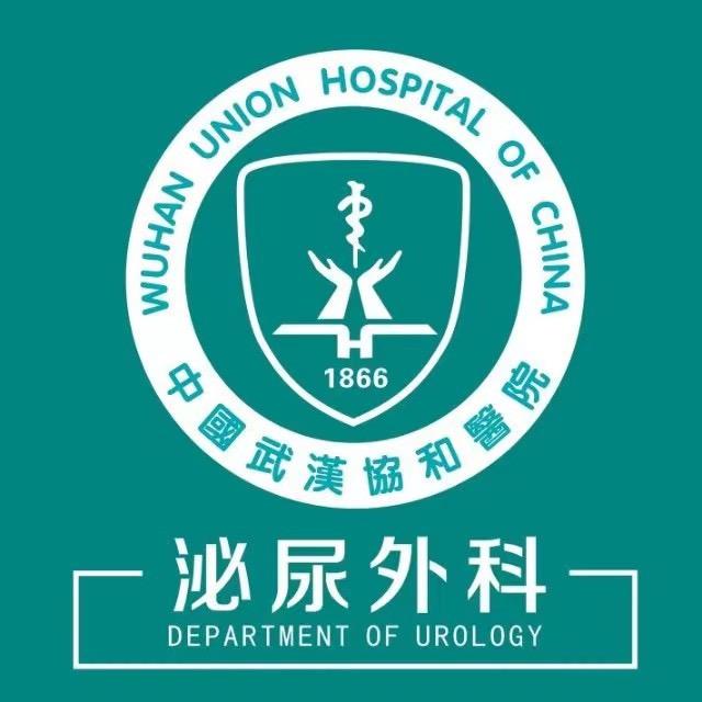 武汉协和医院泌尿外科