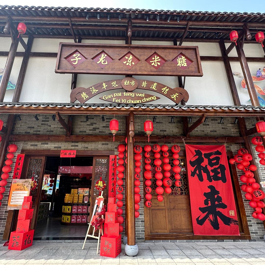 子龙冻米糖工厂