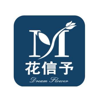 花信予（鲜花预定）🌹