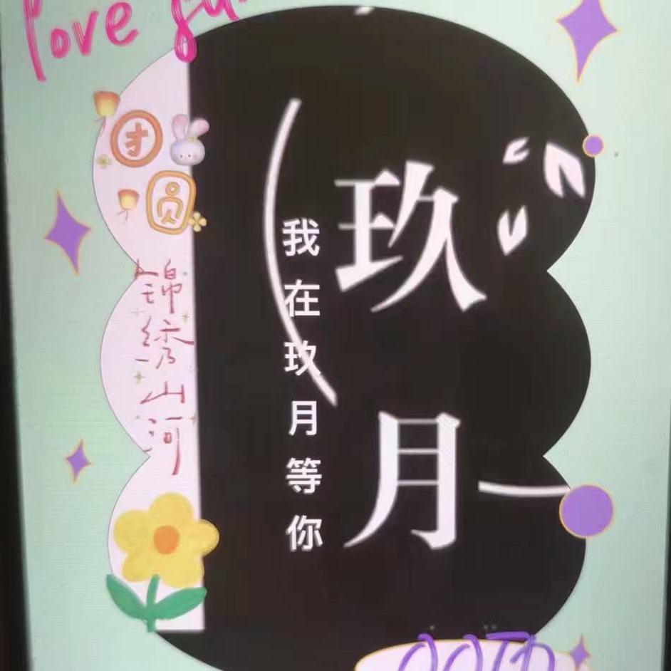 玖月美容养生工作室官方号