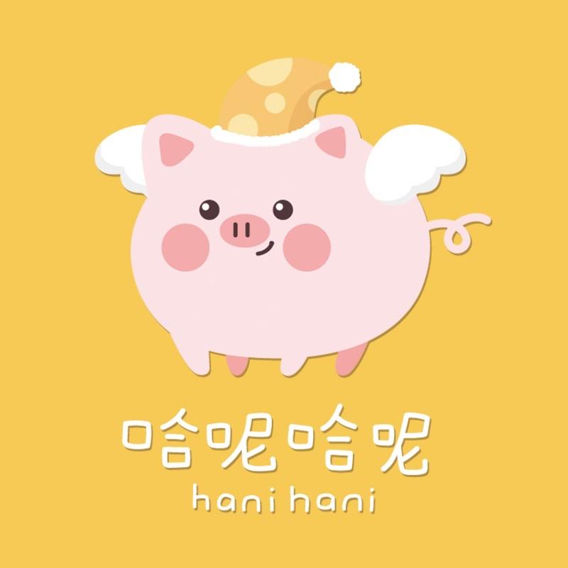 哈呢哈呢hanihani