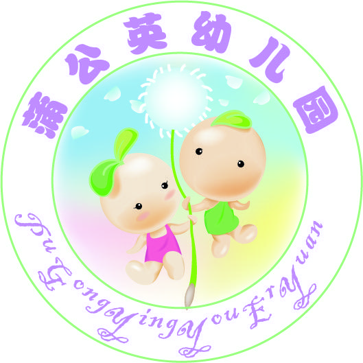 织里镇蒲公英幼儿园高老师