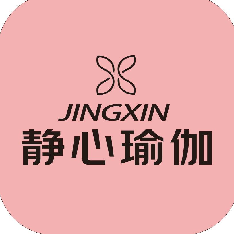 静心瑜伽馆