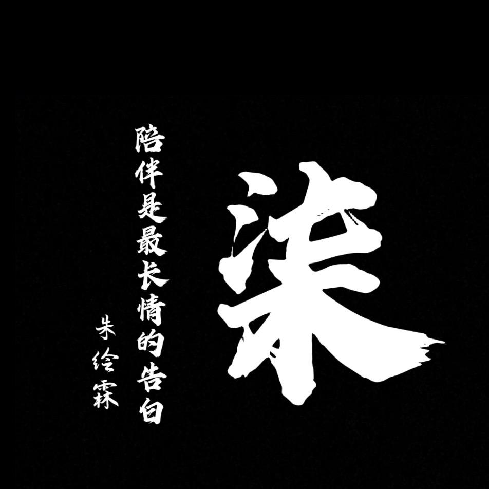 柒柒