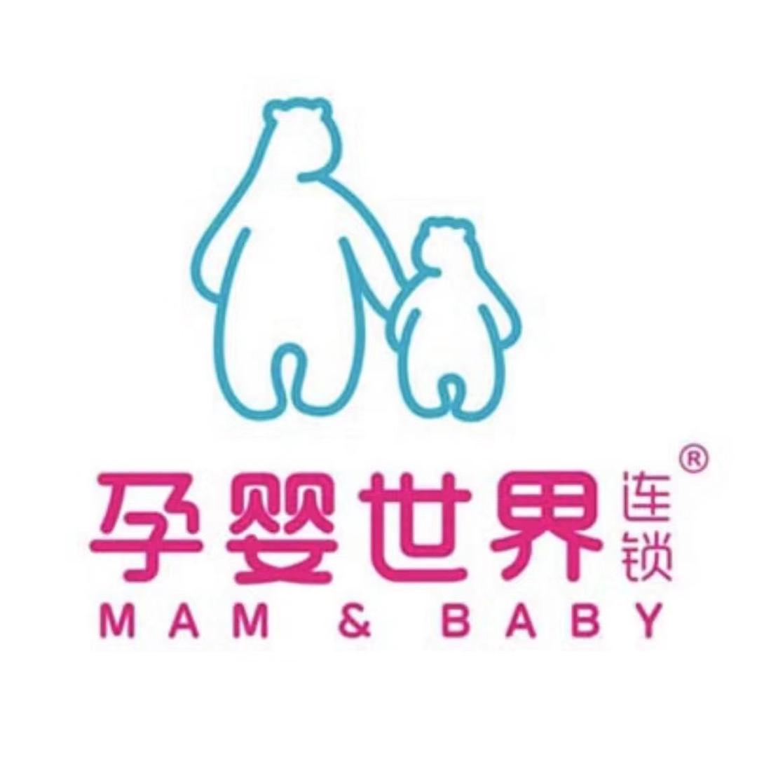 MAM BABY孕婴世界孕婴世界璧山店