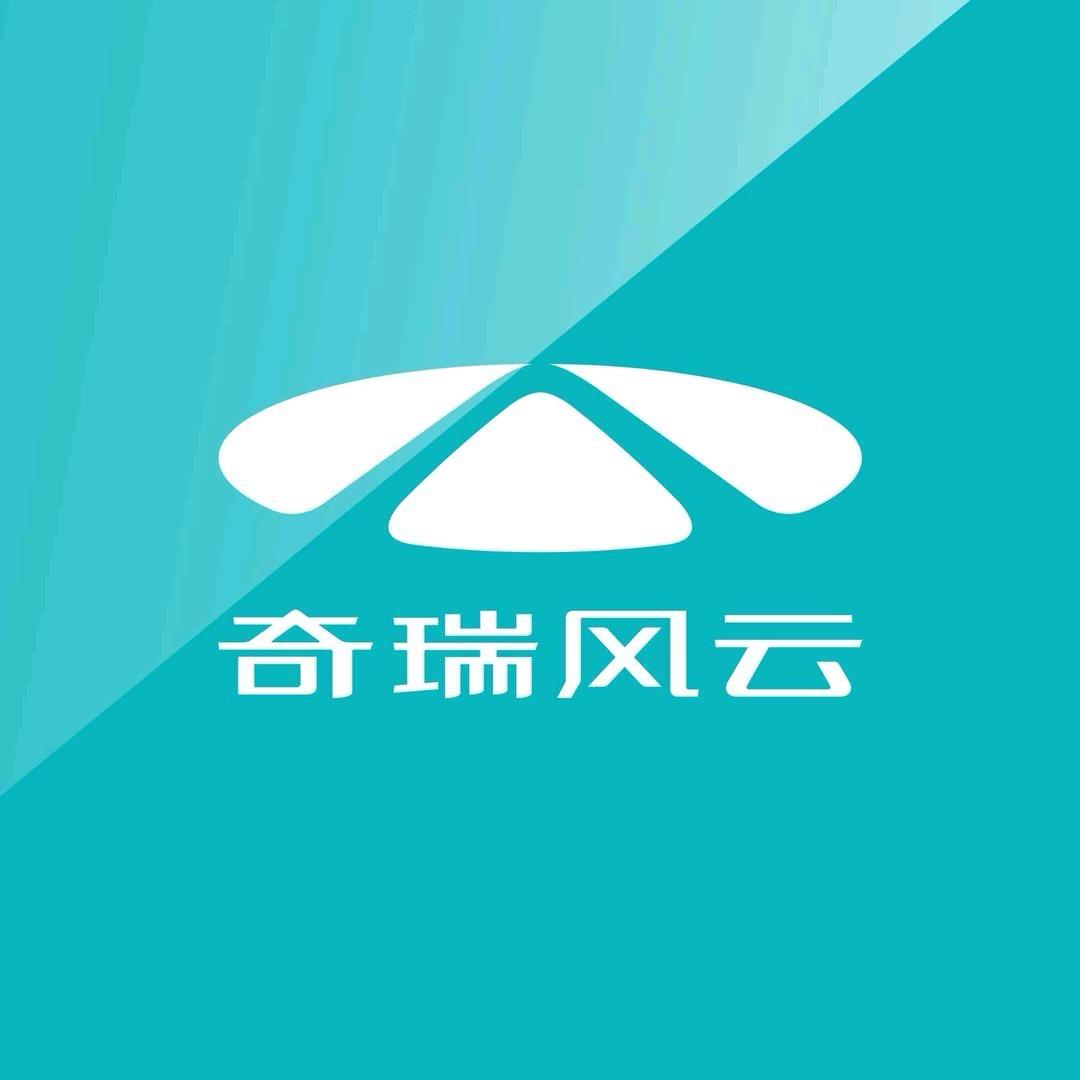 广元金吉顺奇瑞风云新能源体验中心