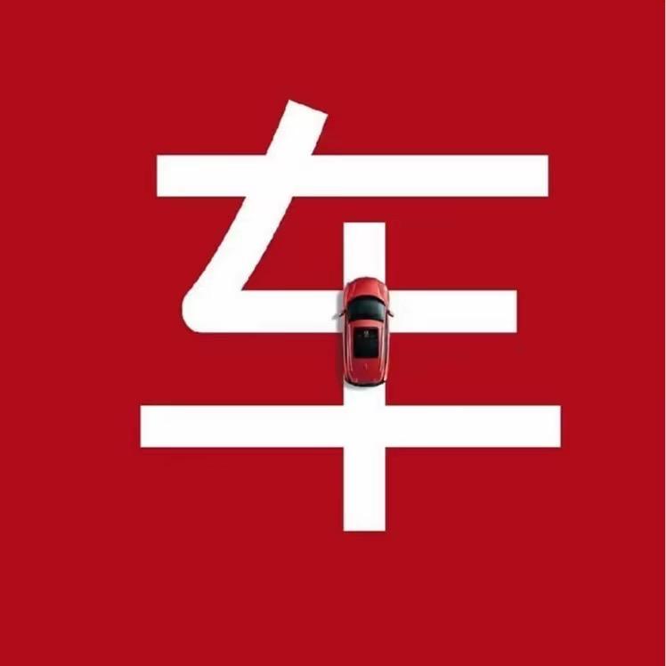 无车销户818