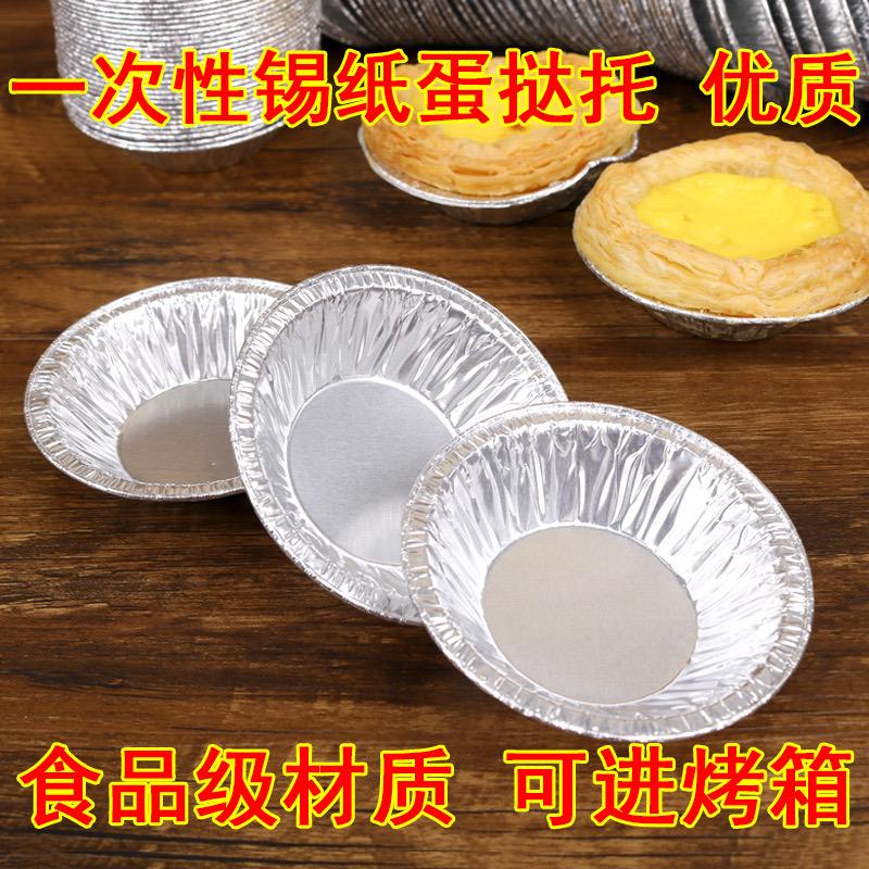 飞恒铝箔蛋挞托