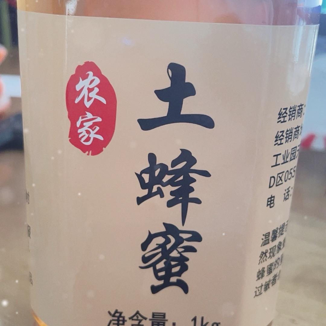 @晖哥 农家深山土蜂蜜