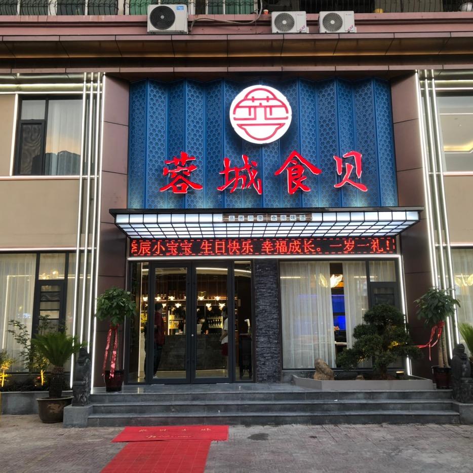 蓉城食贝（原老北京豆腐坊）